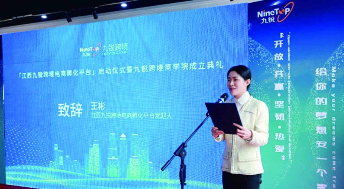 RAYONE representative speaking at a Jiangxi cross-border e-commerce platform launch event