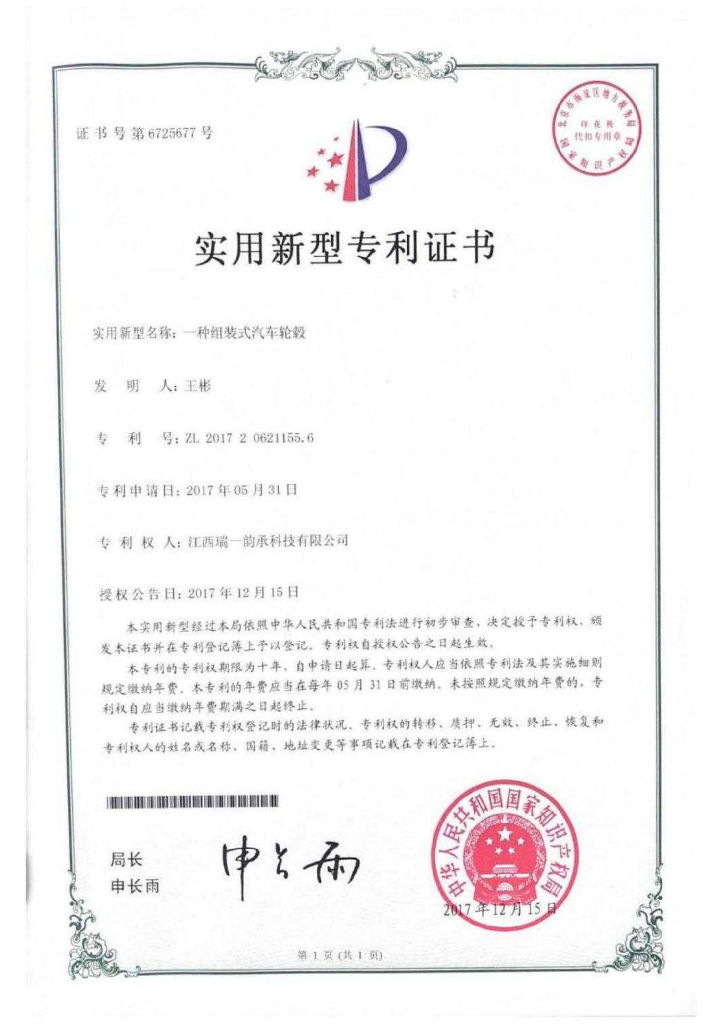 Utility Model Patent Certificate 01