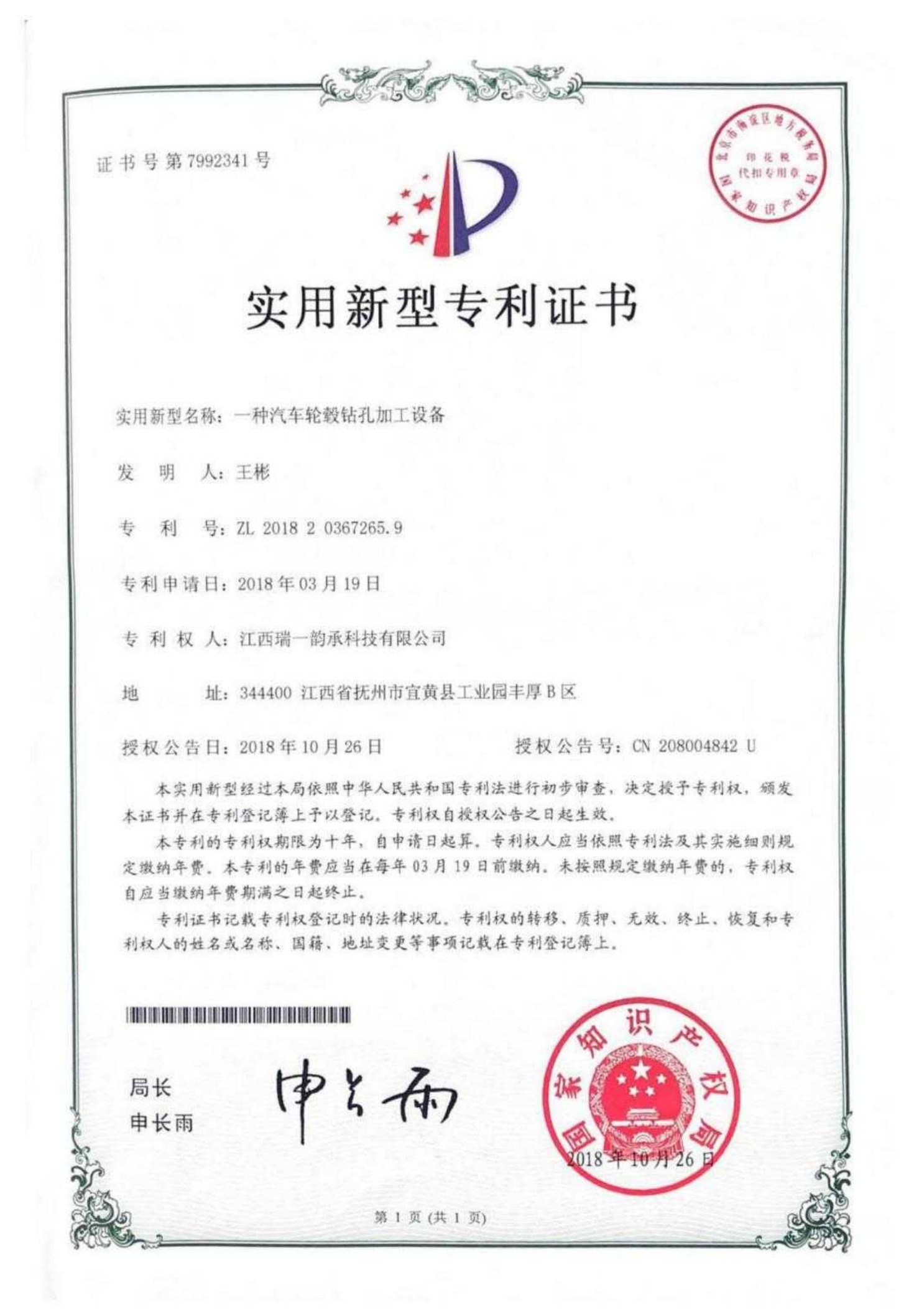 Utility Model Patent Certificate 10