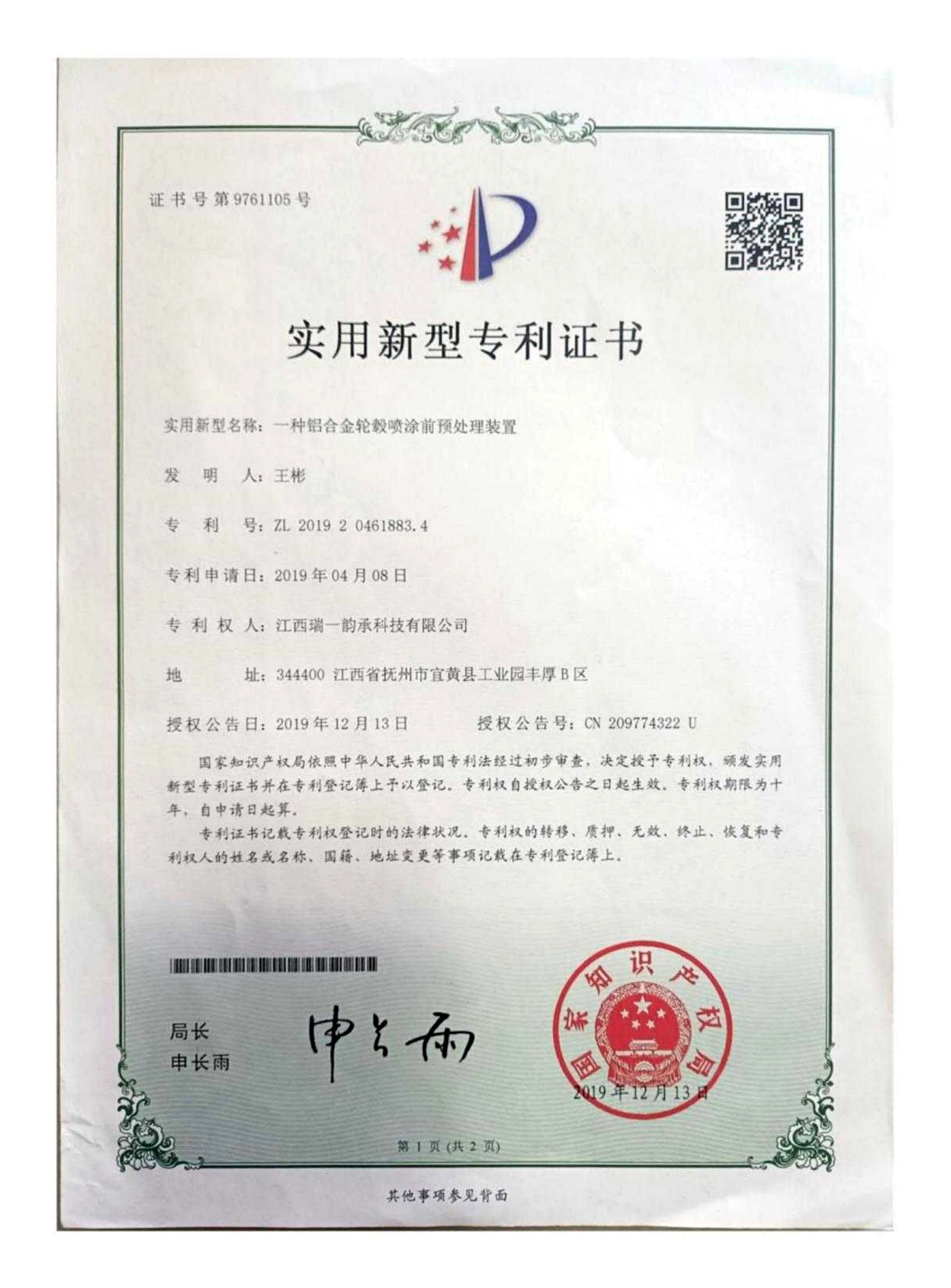 Utility Model Patent Certificate 14