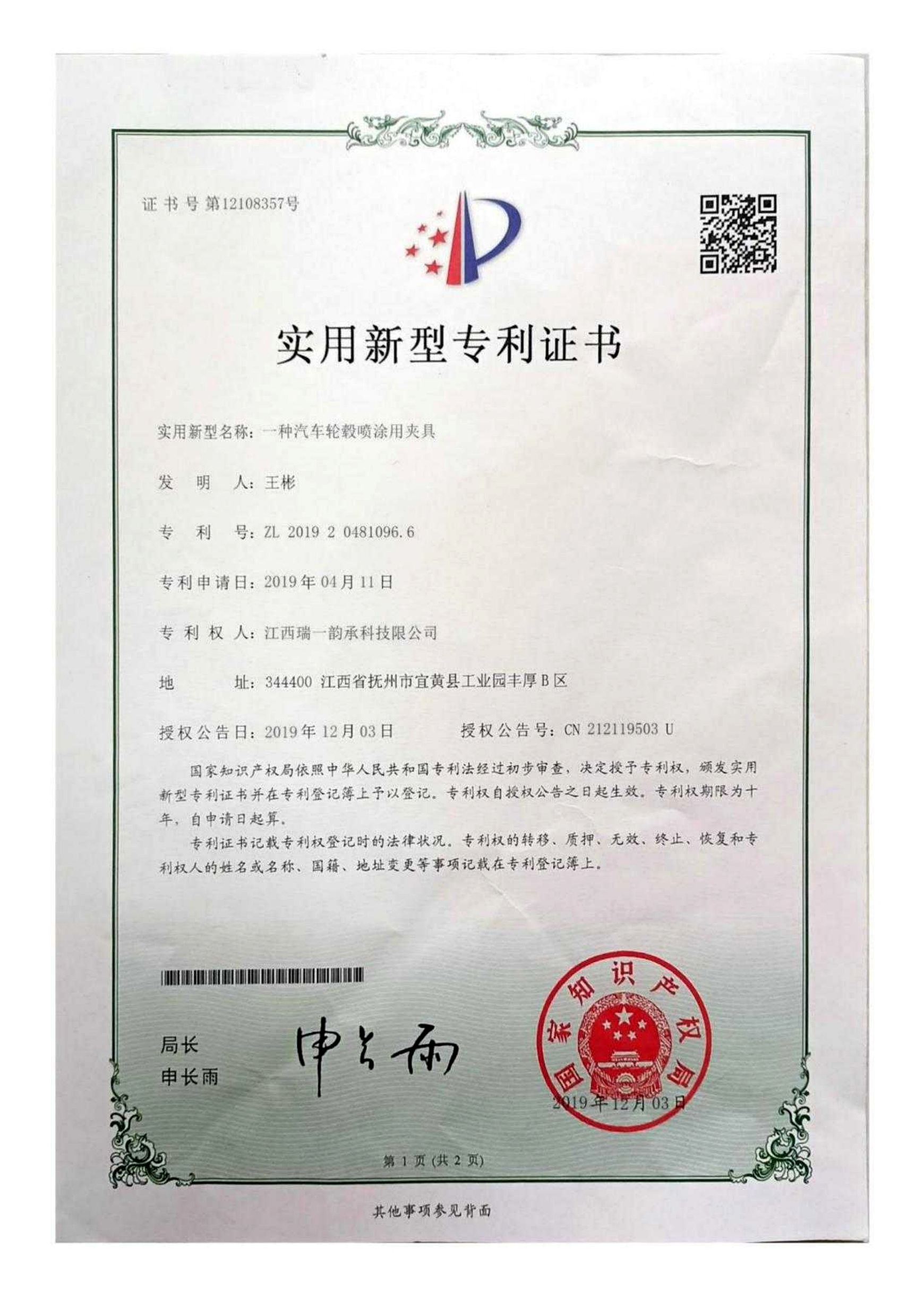 Utility Model Patent Certificate 15