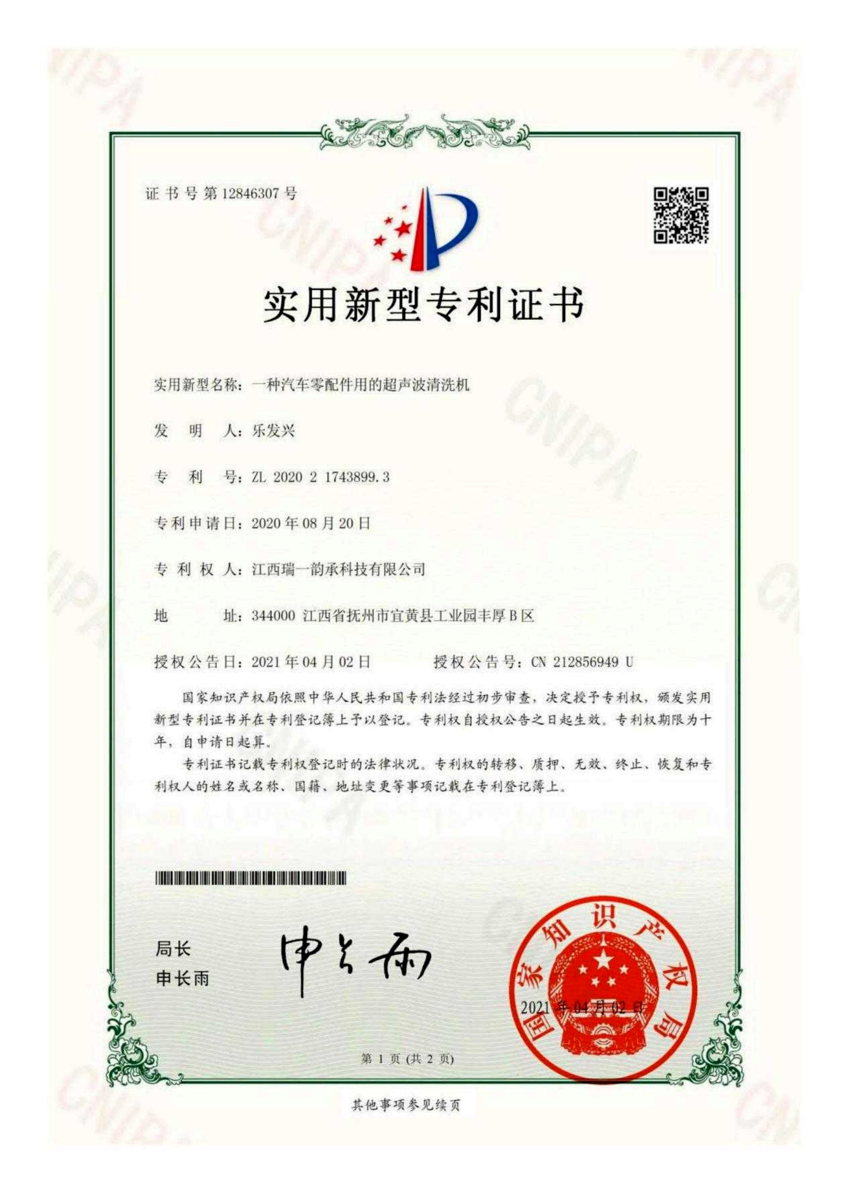 Utility Model Patent Certificate 19