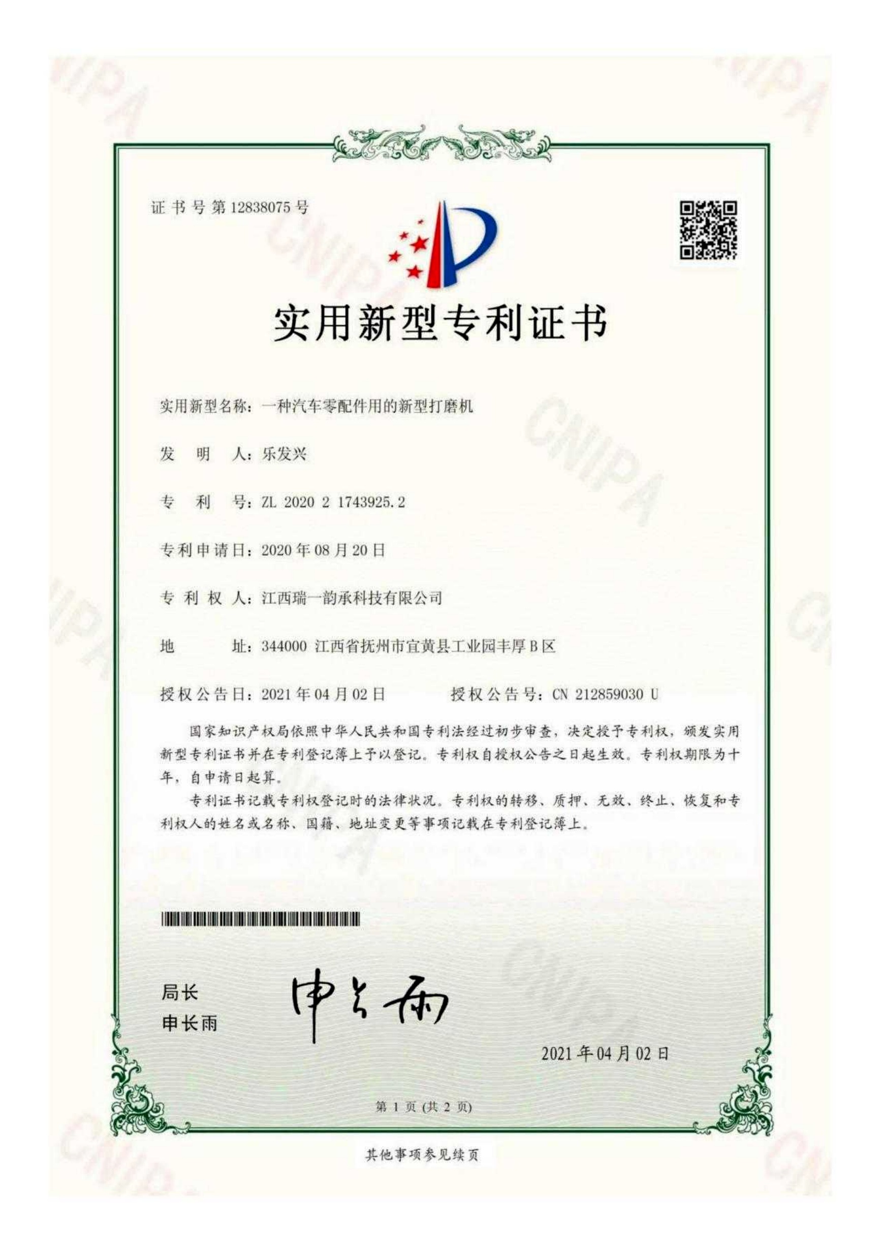 Utility Model Patent Certificate 21