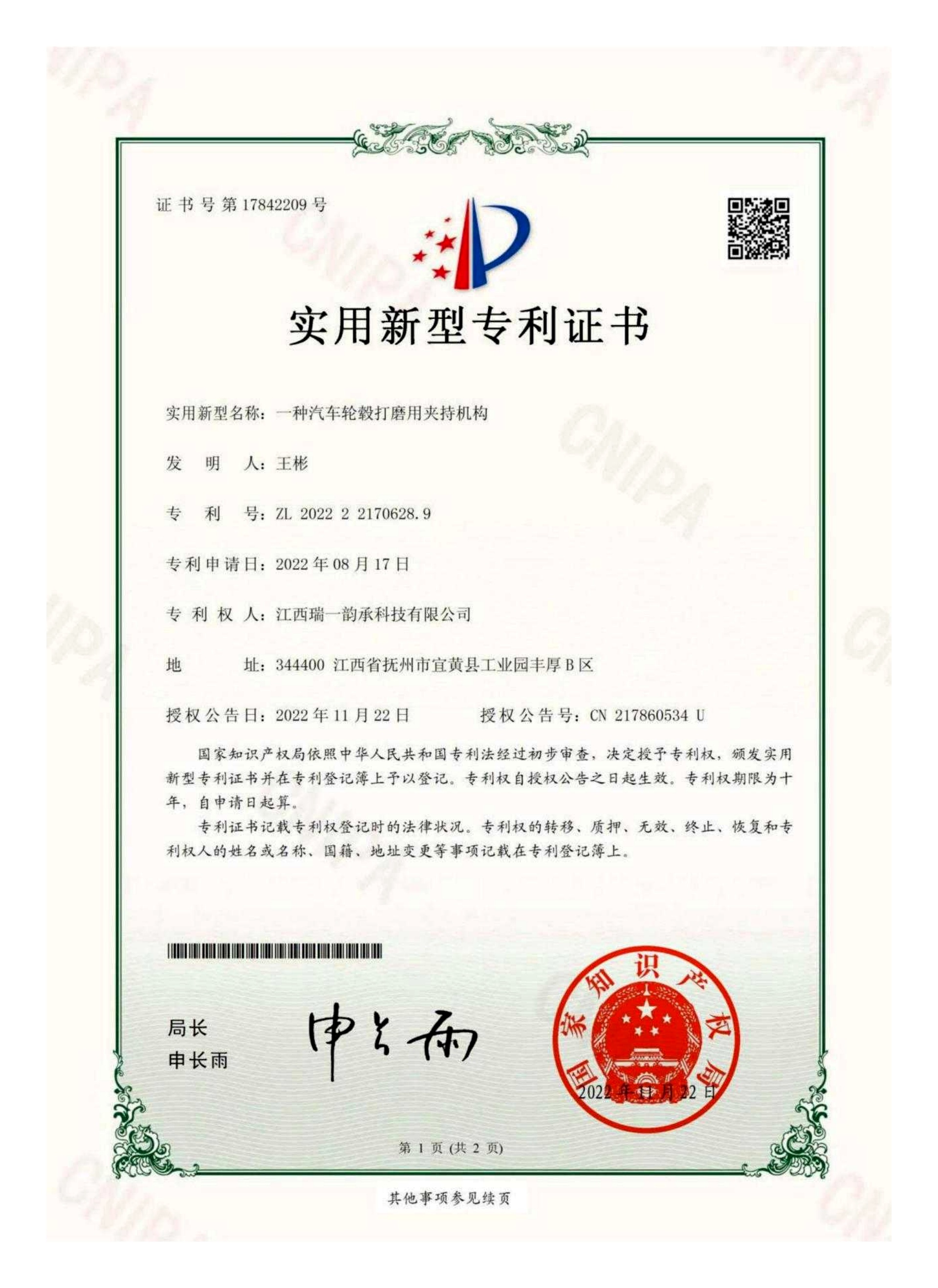 Utility Model Patent Certificate 28