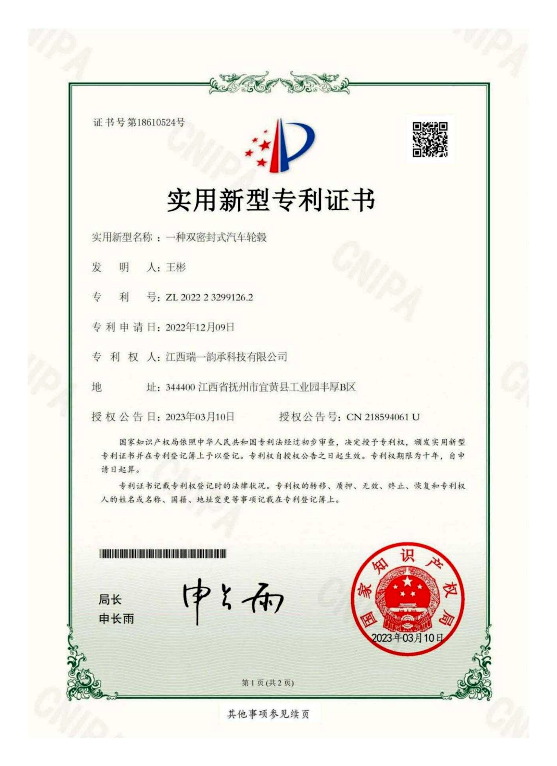 Utility Model Patent Certificate 33