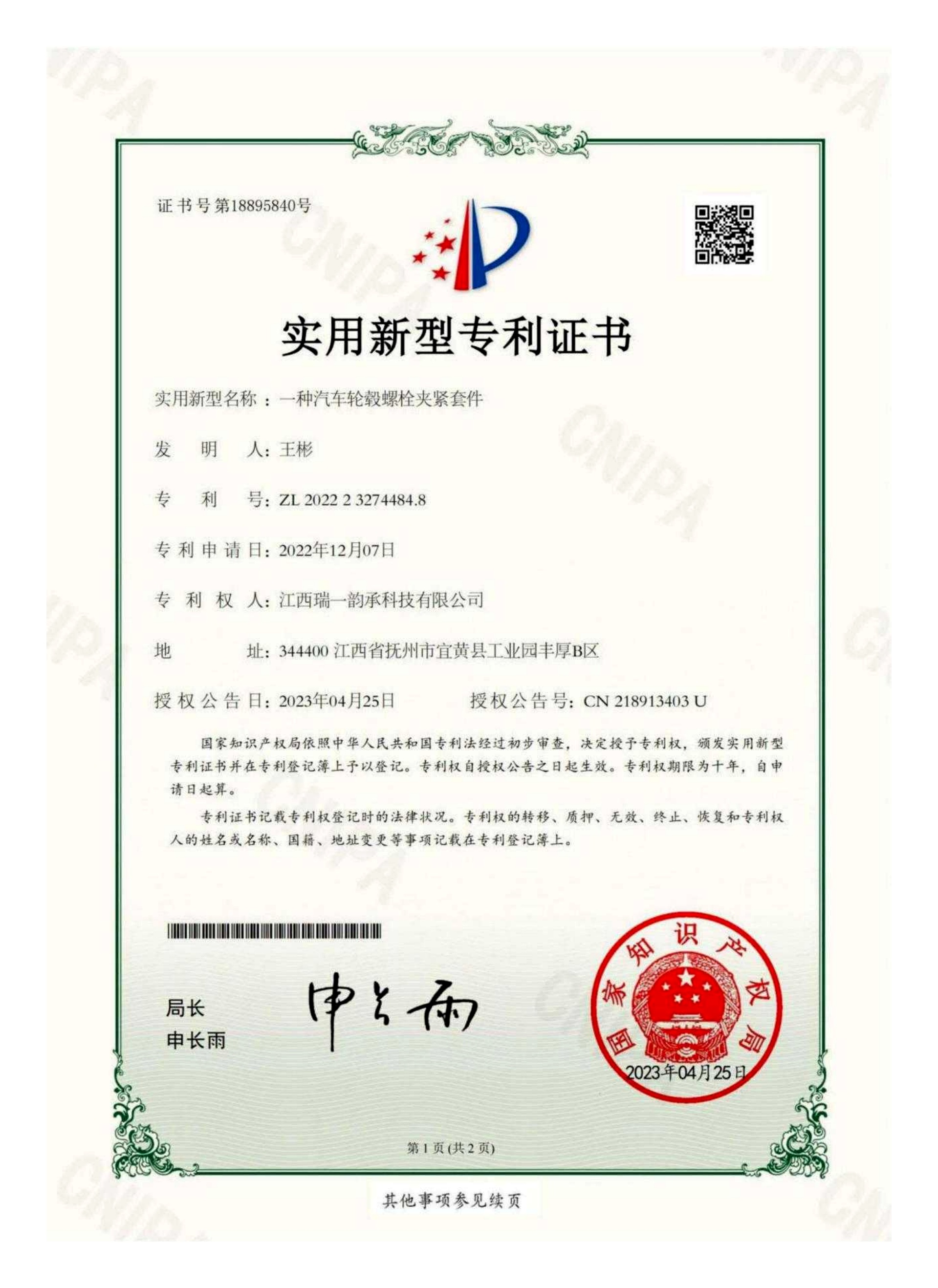 Utility Model Patent Certificate 34