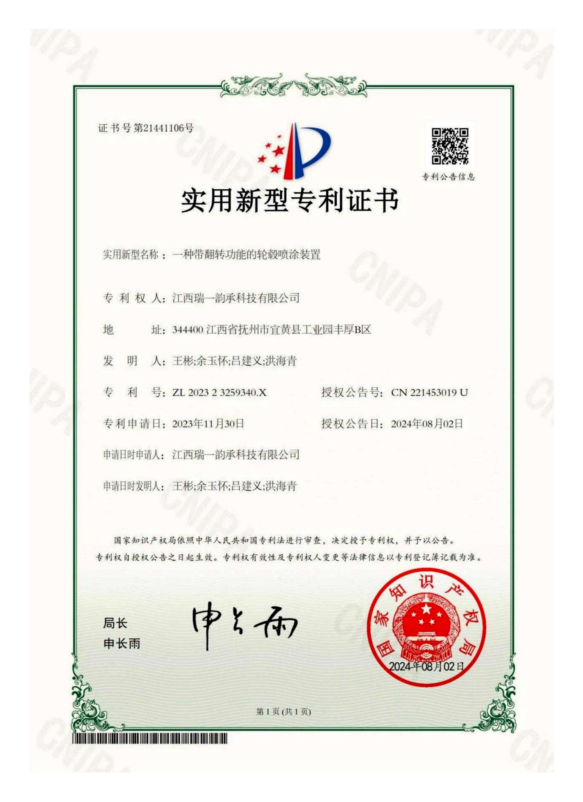 Utility Model Patent Certificate 37