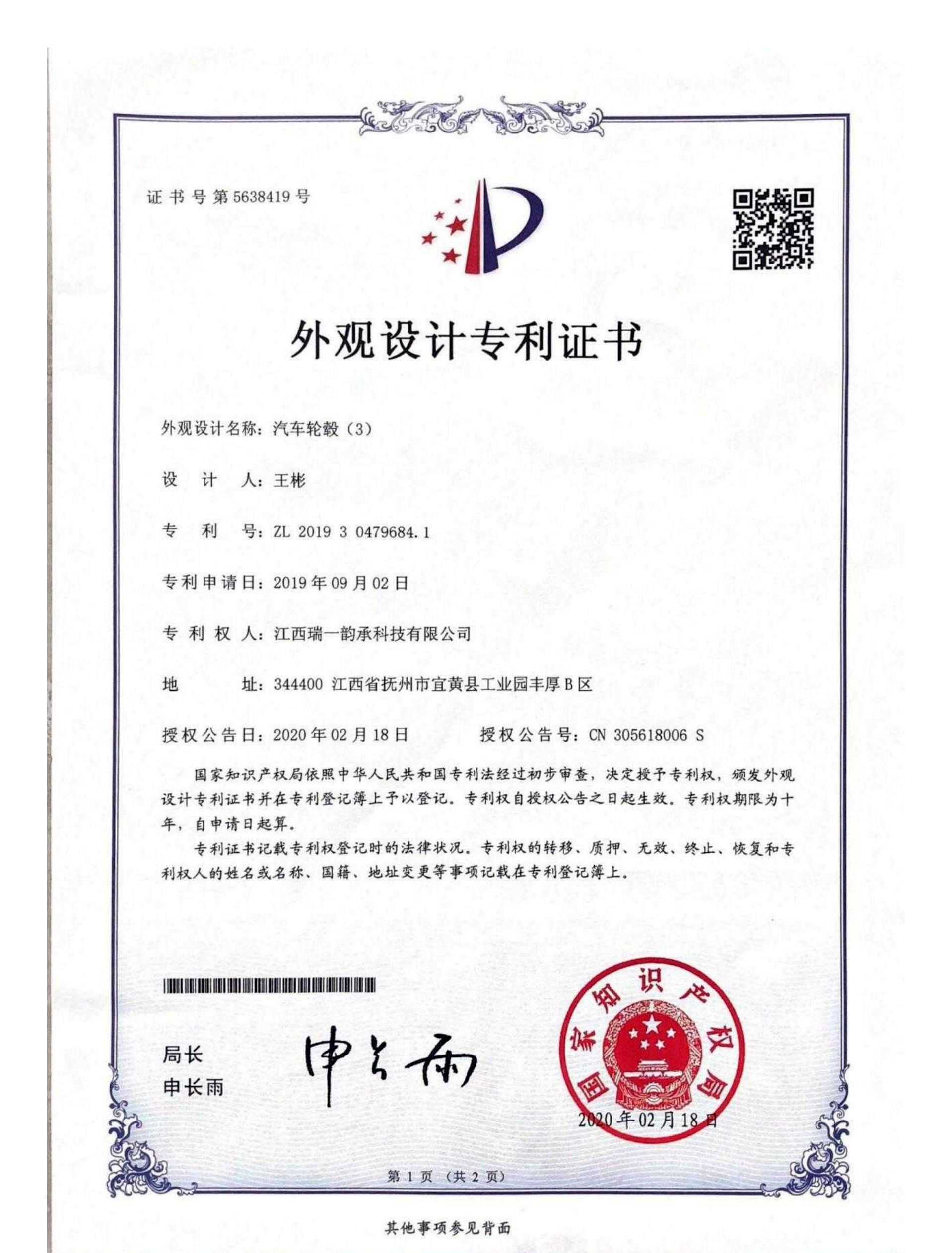 Design Patent Certificate 03