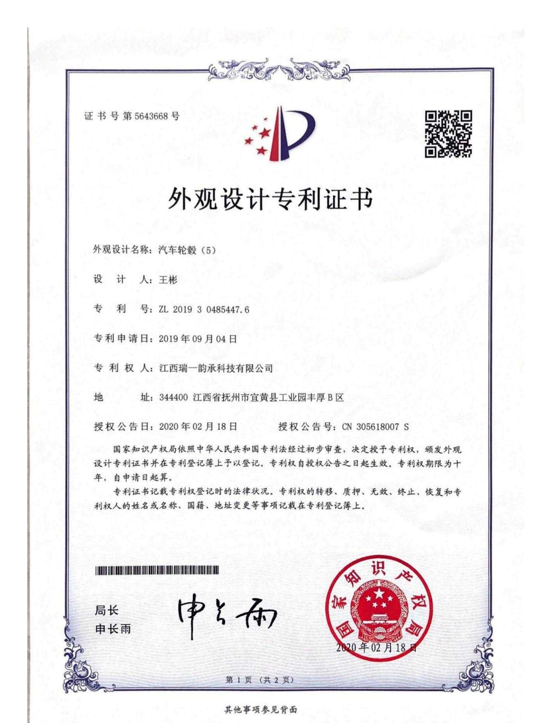 Design Patent Certificate 05