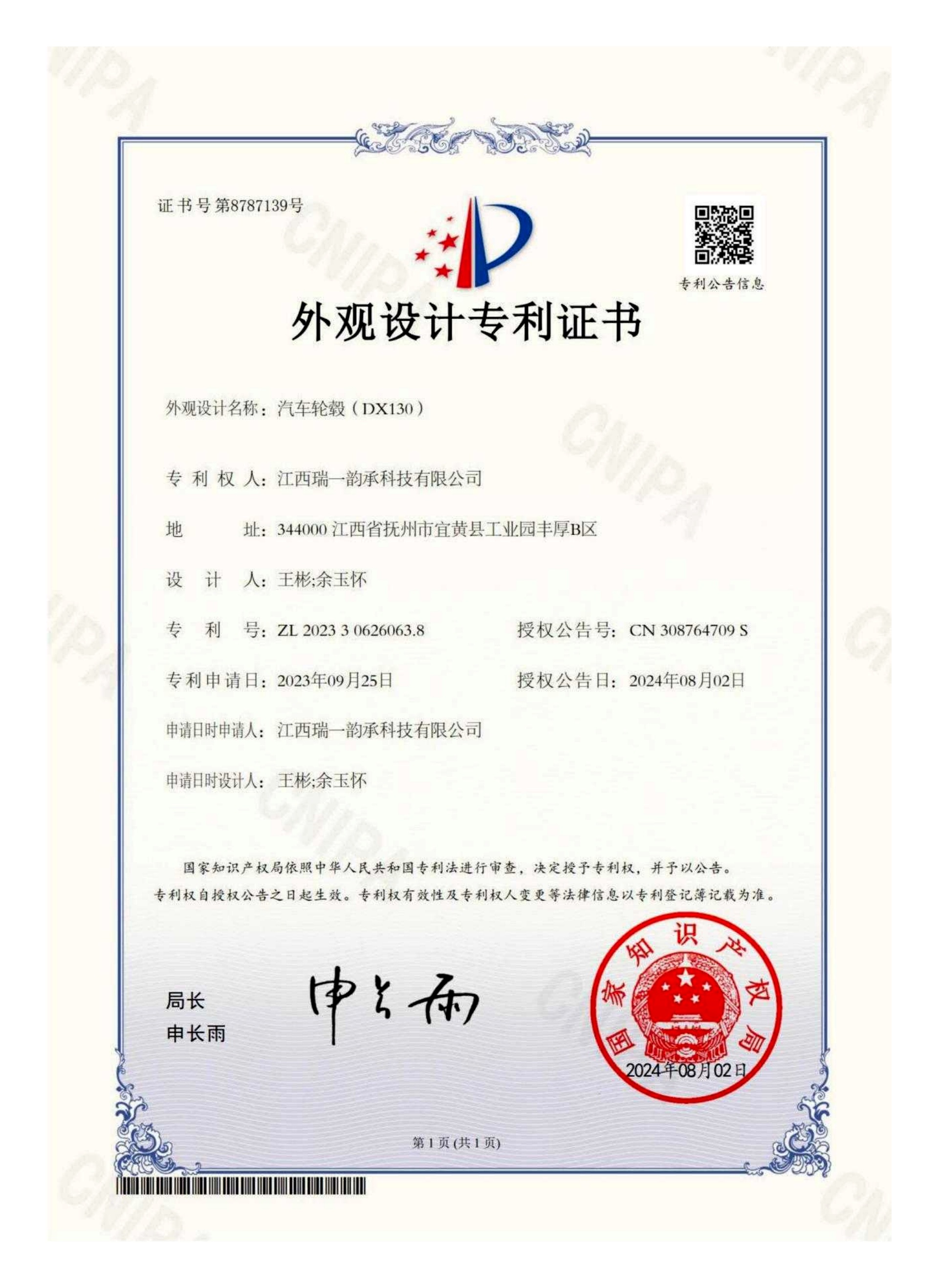 Design Patent Certificate 07
