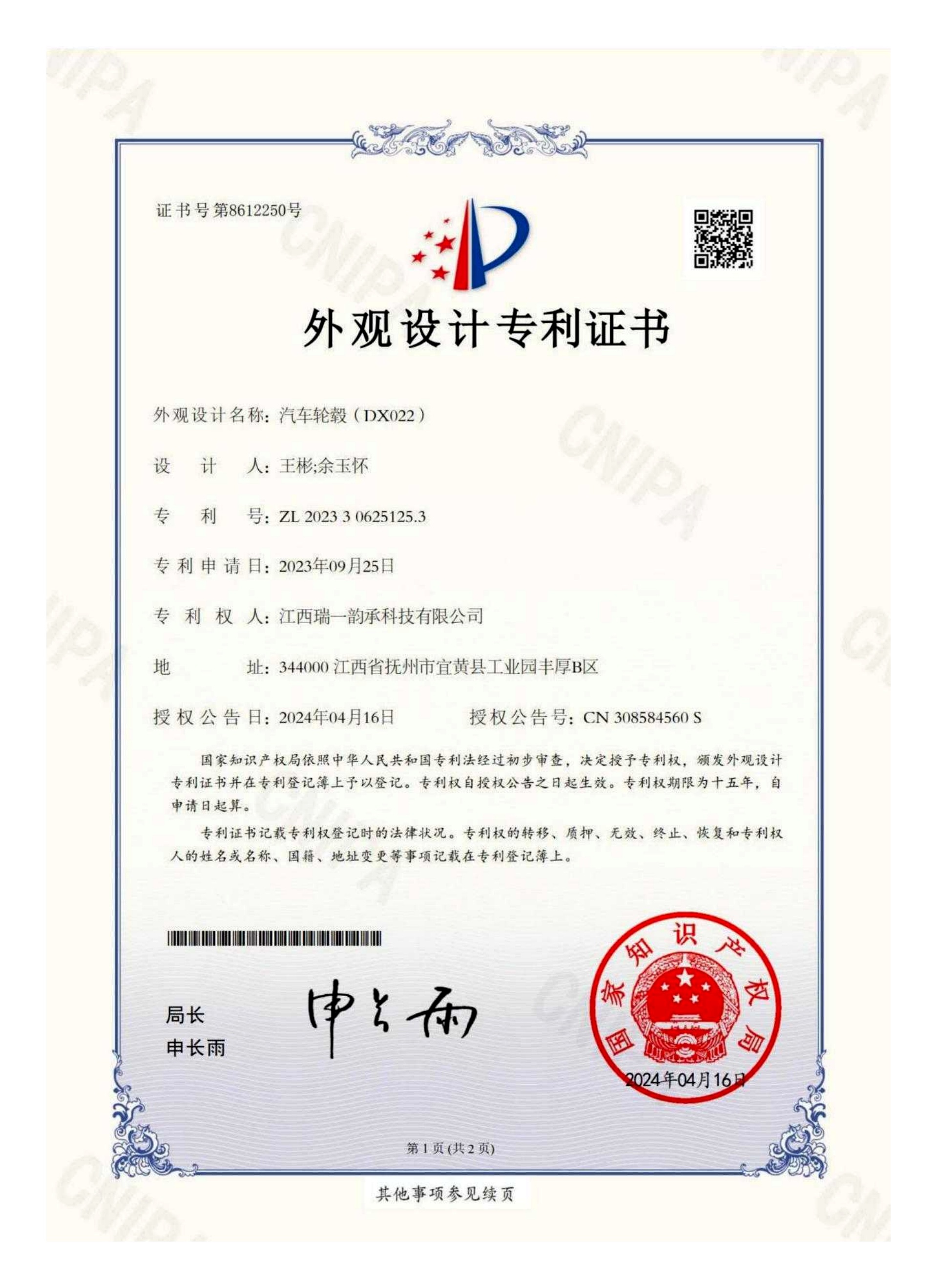 Design Patent Certificate 09