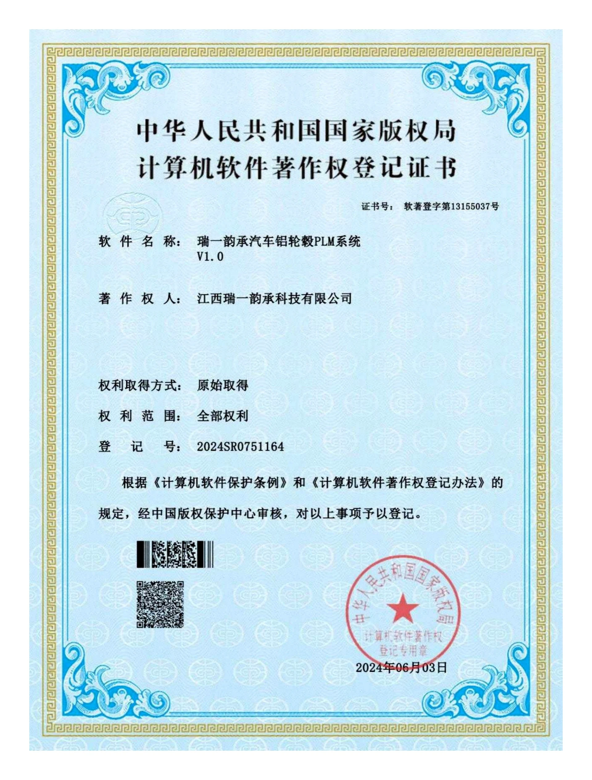 Software Copyright Certificate 06