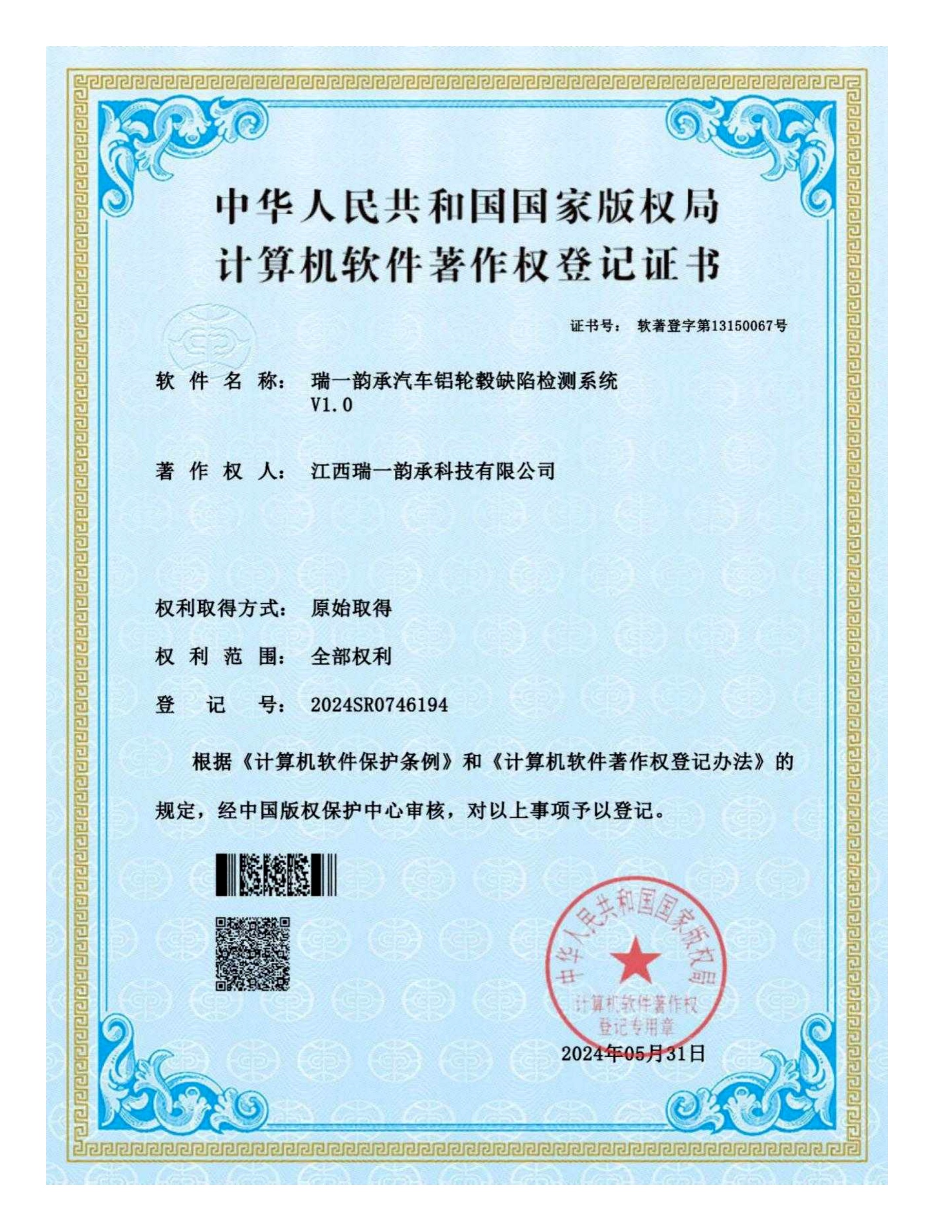 Software Copyright Certificate 07